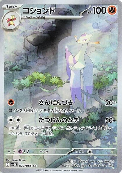 Mienshao - 072/066, SV4K: Ancient Roar 072/066
