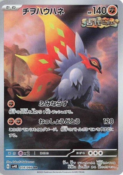 Slither Wing - 074/066, SV4K: Ancient Roar 074/066