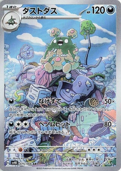 Garbodor - 075/066, SV4K: Ancient Roar 075/066