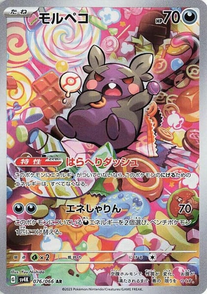 Morpeko - 076/066, SV4K: Ancient Roar 076/066