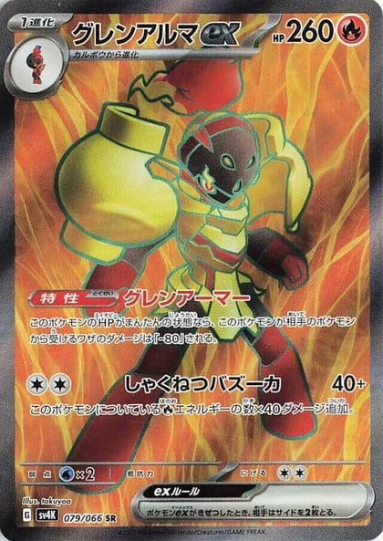 Armarouge ex - 079/066, SV4K: Ancient Roar 079/066