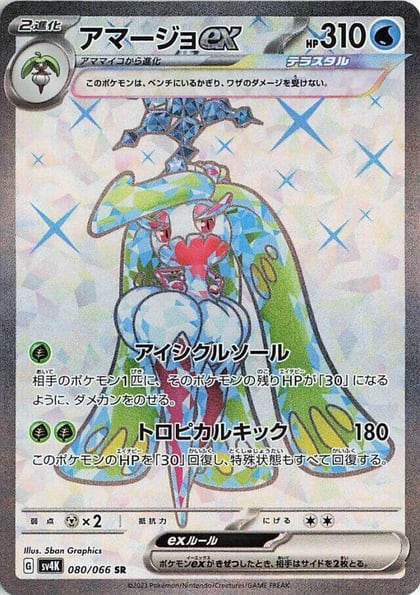 Tsareena ex - 080/066, SV4K: Ancient Roar 080/066