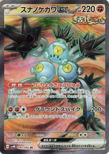 Sandy Shocks ex - 083/066, SV4K: Ancient Roar 083/066