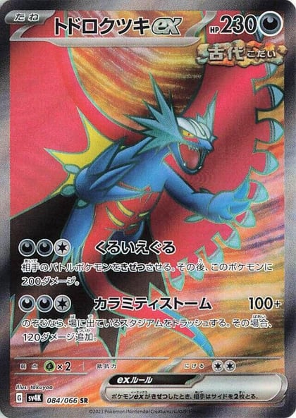 Roaring Moon ex - 084/066, SV4K: Ancient Roar 084/066