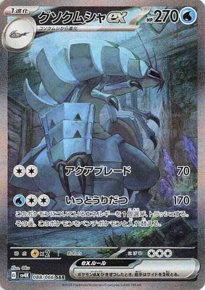 Golisopod ex - 088/066, SV4K: Ancient Roar 088/066