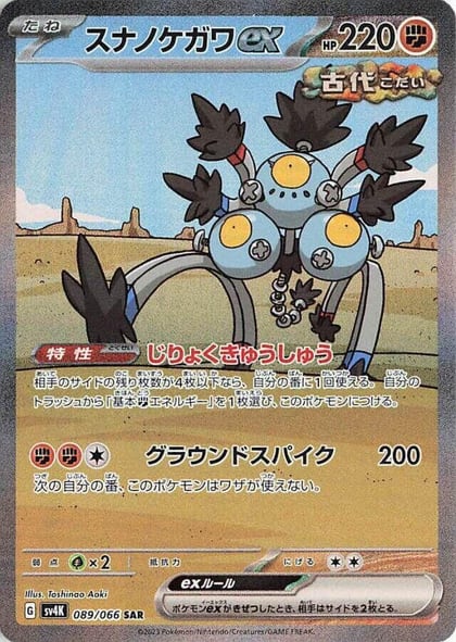 Sandy Shocks ex - 089/066, SV4K: Ancient Roar 089/066
