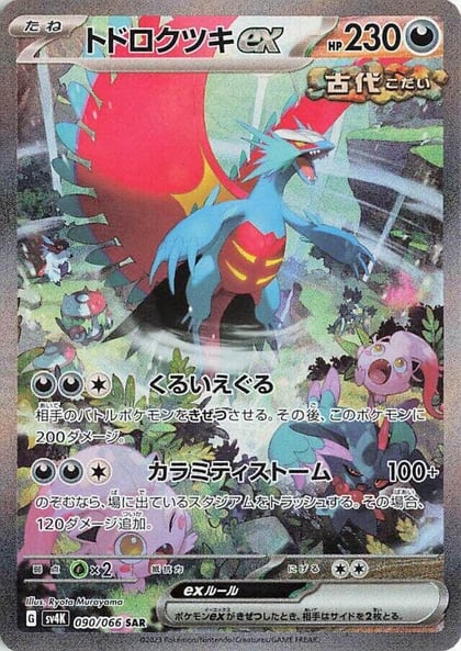 Roaring Moon ex - 090/066, SV4K: Ancient Roar 090/066