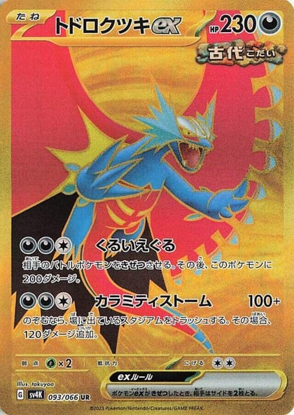 Roaring Moon ex - 093/066, SV4K: Ancient Roar 093/066