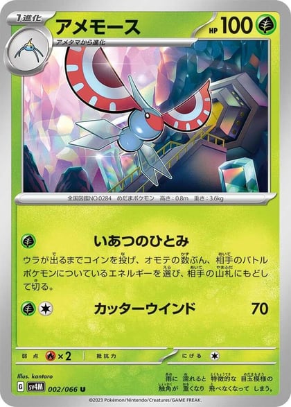 Masquerain, SV4M: Future Flash 002/066
