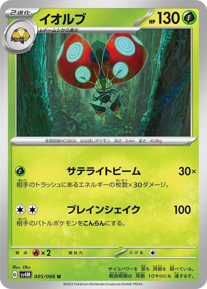 Orbeetle, SV4M: Future Flash 005/066