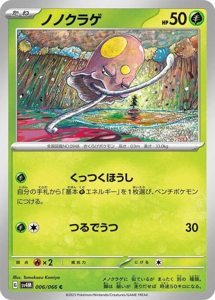Toedscool - 006/066, SV4M: Future Flash 006/066