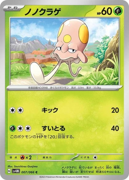 Toedscool - 007/066, SV4M: Future Flash 007/066