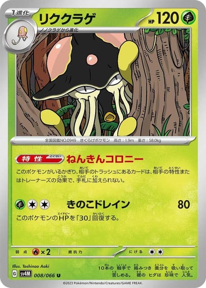 Toedscruel - 008/066, SV4M: Future Flash 008/066