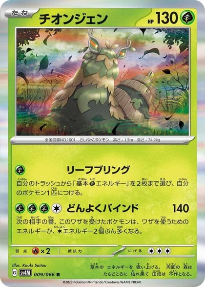 Wo-Chien, SV4M: Future Flash 009/066