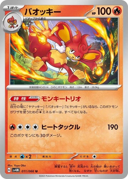 Simisear, SV4M: Future Flash 011/066