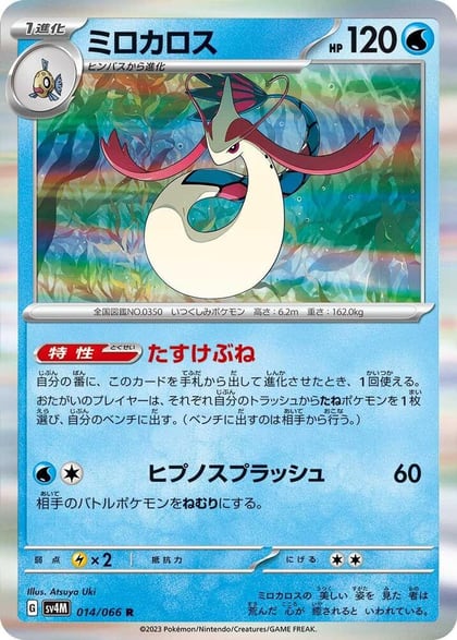 Milotic, SV4M: Future Flash 014/066