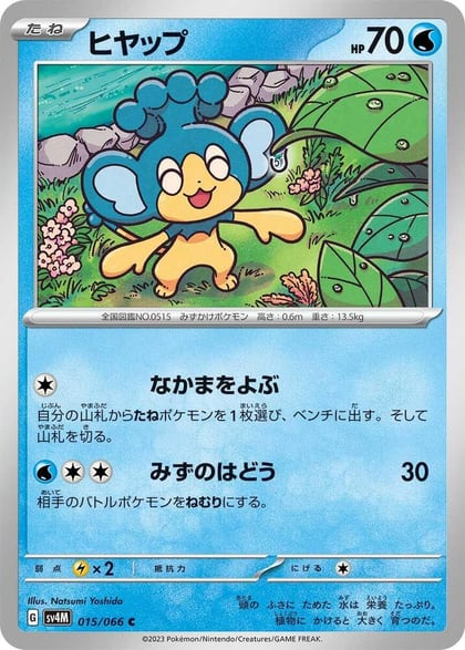 Panpour, SV4M: Future Flash 015/066