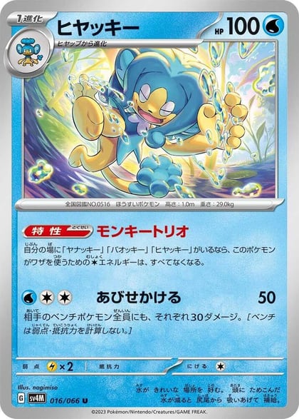 Simipour, SV4M: Future Flash 016/066