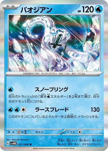 Chien-Pao, SV4M: Future Flash 021/066