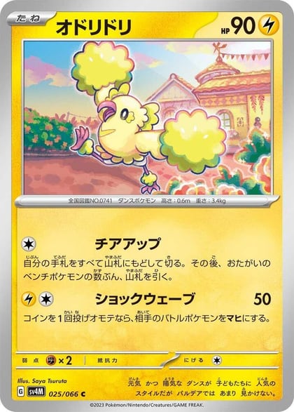 Oricorio, SV4M: Future Flash 025/066