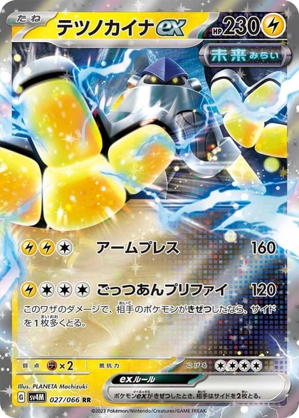 Iron Hands ex - 027/066, SV4M: Future Flash 027/066