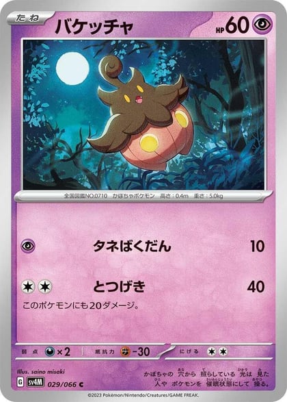 Pumpkaboo, SV4M: Future Flash 029/066