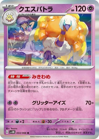 Espathra - 033/066, SV4M: Future Flash 033/066