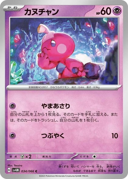 Tinkatink - 034/066, SV4M: Future Flash 034/066