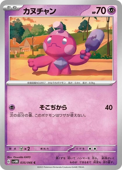 Tinkatink - 035/066, SV4M: Future Flash 035/066