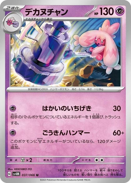 Tinkaton, SV4M: Future Flash 037/066