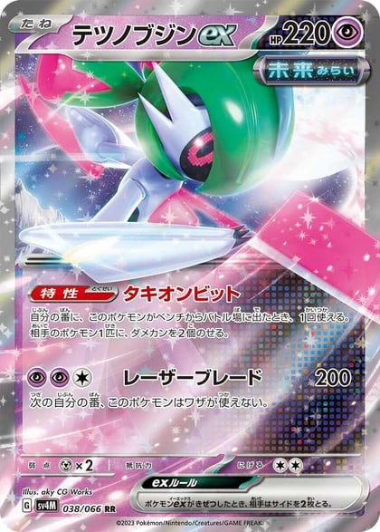 Iron Valiant ex - 038/066, SV4M: Future Flash 038/066
