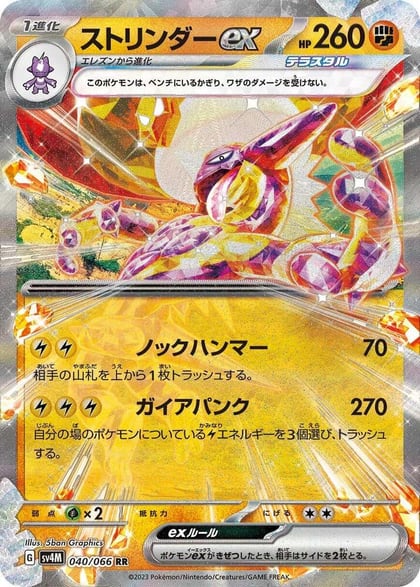 Toxtricity ex - 040/066, SV4M: Future Flash 040/066