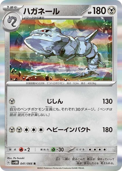 Steelix - 041/066, SV4M: Future Flash 041/066