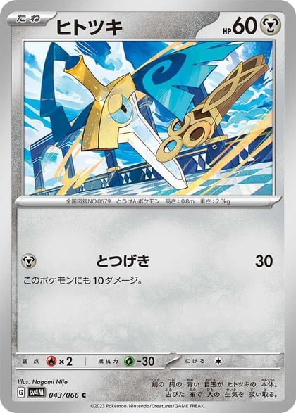 Honedge, SV4M: Future Flash 043/066