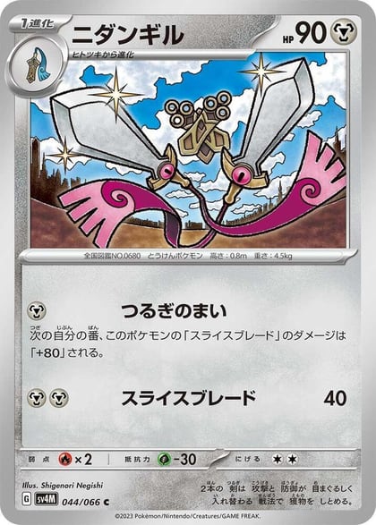 Doublade, SV4M: Future Flash 044/066