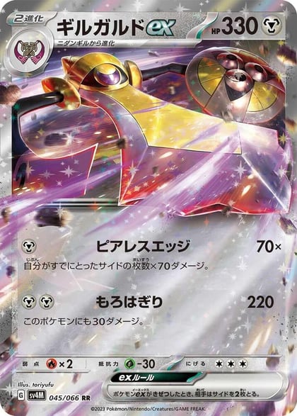 Aegislash ex - 045/066, SV4M: Future Flash 045/066
