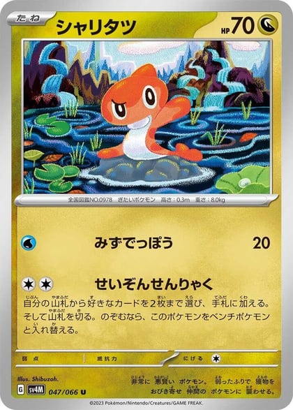 Tatsugiri, SV4M: Future Flash 047/066