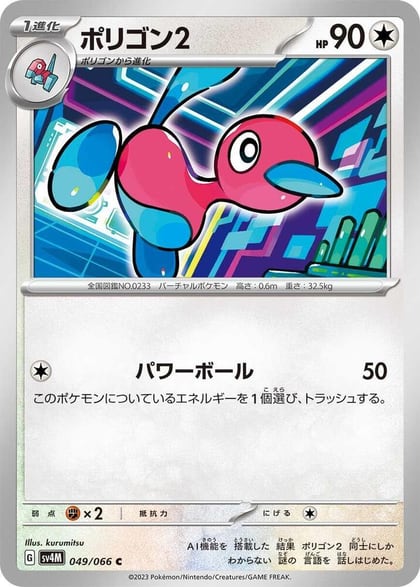 Porygon2, SV4M: Future Flash 049/066