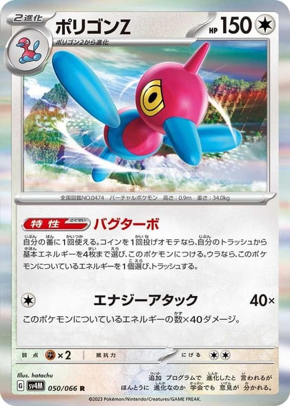 Porygon-Z - 050/066, SV4M: Future Flash 050/066