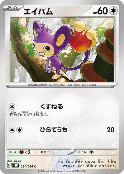 Aipom - 051/066, SV4M: Future Flash 051/066