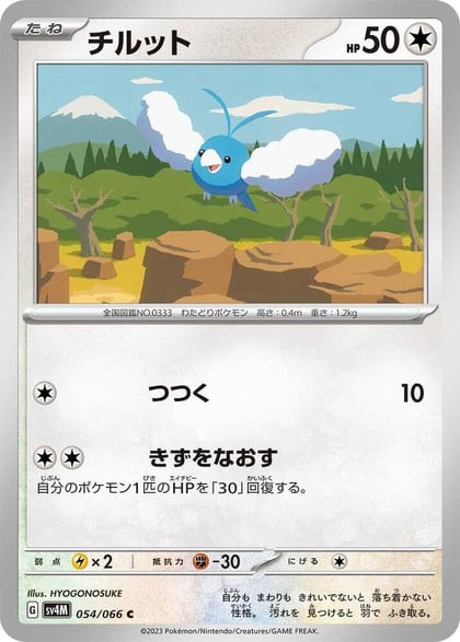 Swablu - 054/066, SV4M: Future Flash 054/066