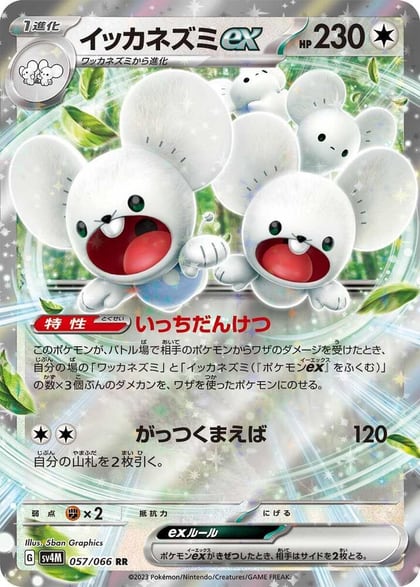 Maushold ex - 057/066, SV4M: Future Flash 057/066