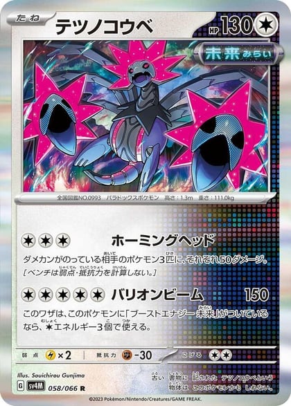 Iron Jugulis - 058/066, SV4M: Future Flash 058/066