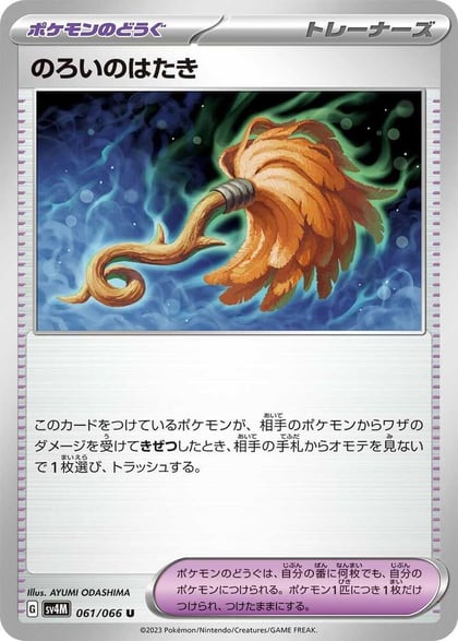 Cursed Duster, SV4M: Future Flash 061/066