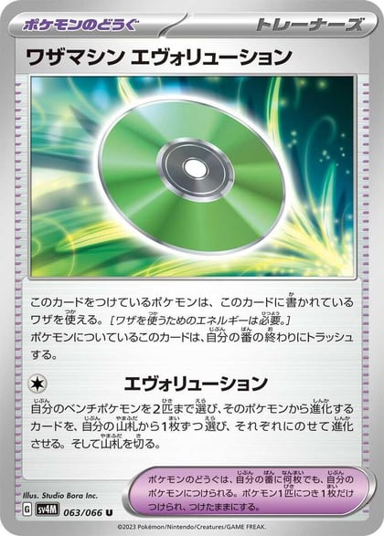 Technical Machine: Evolution, SV4M: Future Flash 063/066
