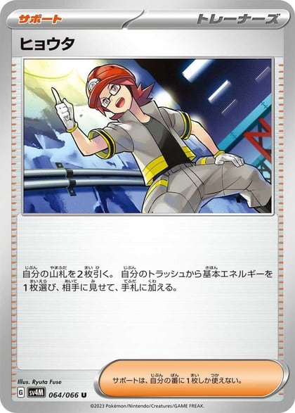 Roark - 064/066, SV4M: Future Flash 064/066