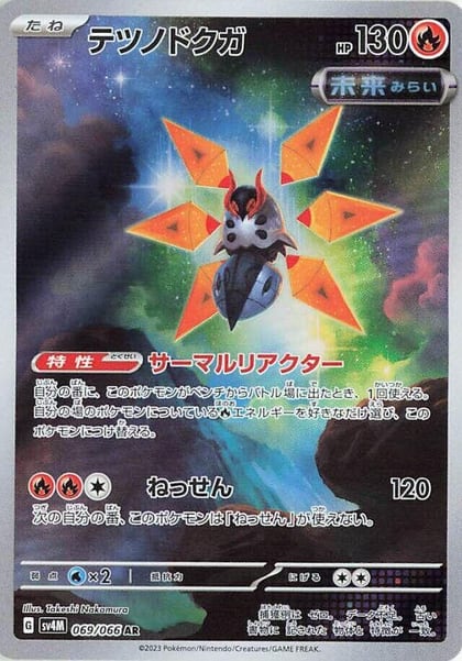 Iron Moth - 069/066, SV4M: Future Flash 069/066