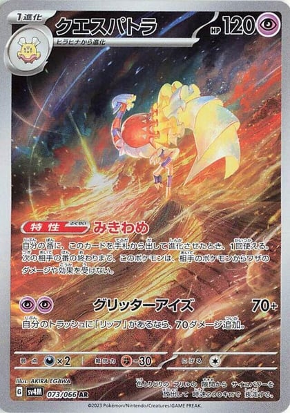 Espathra - 073/066, SV4M: Future Flash 073/066