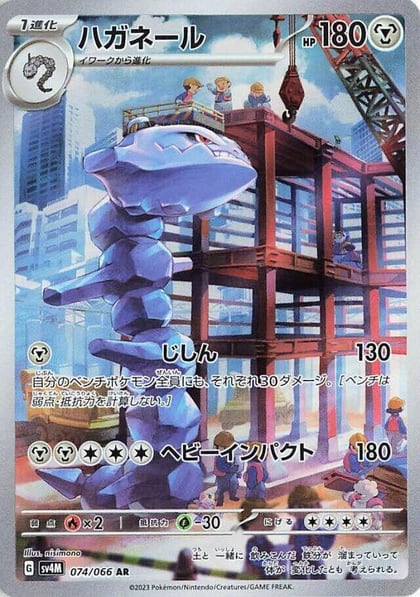 Steelix - 074/066, SV4M: Future Flash 074/066