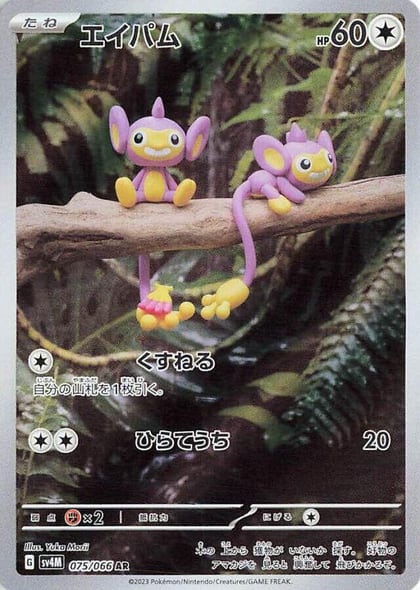 Aipom - 075/066, SV4M: Future Flash 075/066